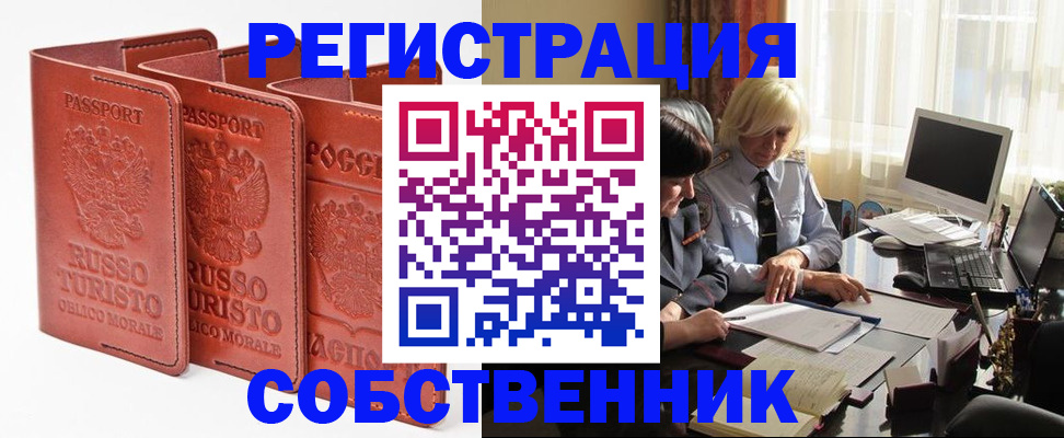 прописка штамп в Щиграх
