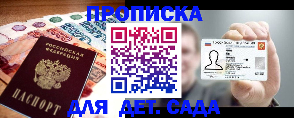 прописка для военкомата в Щиграх
