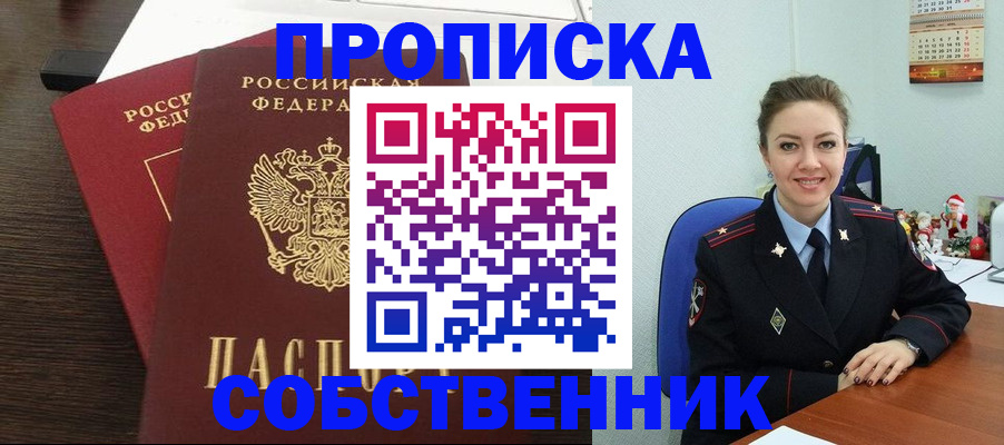 временная регистрация надежно в Щиграх
