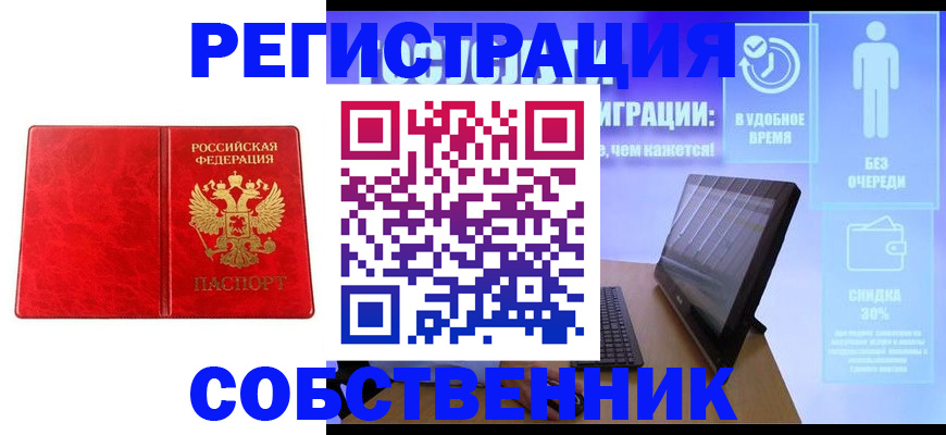 купить прописку в Щиграх